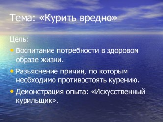 Борьба С курением классный час по зож (4 класс)