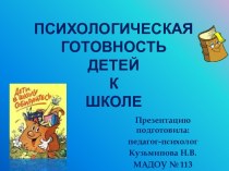 подготовка детей к школе презентация к уроку (подготовительная группа)