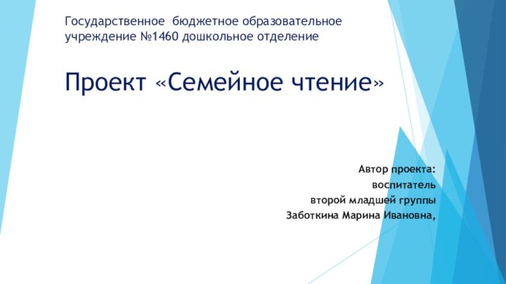 Государственное бюджетное образовательное