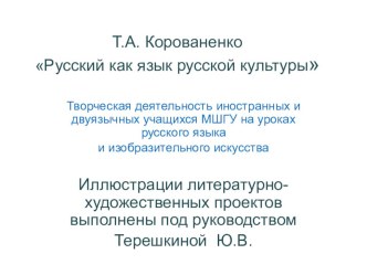 Русский как язык русской культуры презентация к уроку по иностранному языку (1, 2, 3, 4 класс)