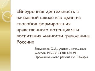 Духовно-нравственное развитие и воспитание гражданина России. статья по теме