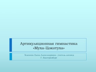 Артикуляционная гимнастика для шипящих звуков презентация к уроку по логопедии (средняя группа)