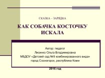 Учебная презентация Сказка-зарядка (физическое воспитание) презентация к уроку (средняя группа) по теме