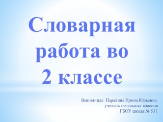 Презентация к словарному слову лягушка презентация к уроку по русскому языку (2 класс)