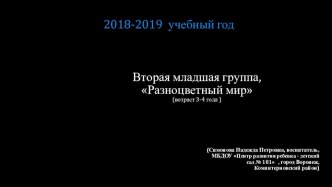 РППС презентация к уроку (младшая группа)