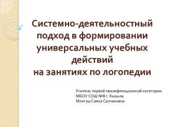 доклад.СДП в формировании УУД презентация к уроку по логопедии