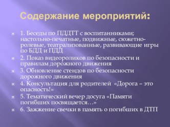 Презентация:  Мероприятия, посвященные дню памяти жертв ДТП презентация к уроку по окружающему миру