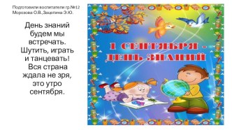 День Знаний 2019 календарно-тематическое планирование (подготовительная группа)