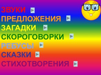 Презентация к неделе русского языка в 1 классе Лингвистёнок презентация к уроку по русскому языку (1 класс)