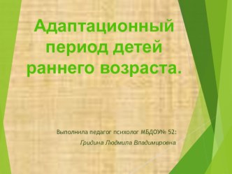 Адаптация детей к ДОУ презентация к уроку (младшая группа)