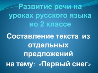 Презентация по теме: Зима презентация к уроку по окружающему миру (2 класс) по теме