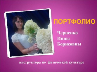 Мое портфолио материал