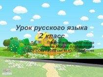 Упражнения в написании звонких и глухих согласных на конце слов презентация к уроку по русскому языку (2 класс) по теме