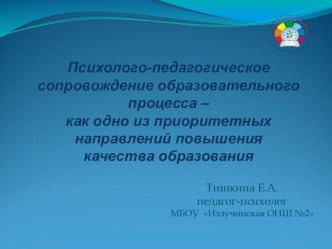 Выступление на семинаре презентация к уроку