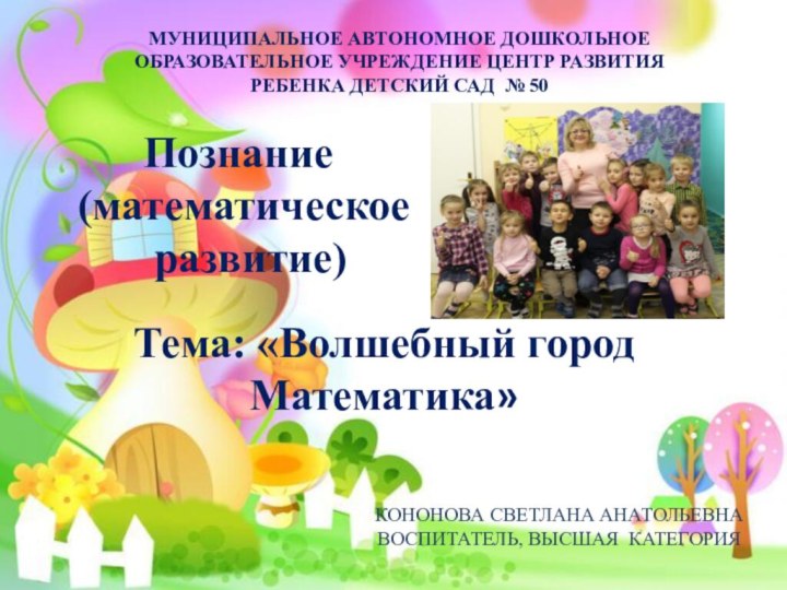 Познание   (математическое