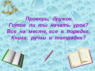 УМК Начальная школа 21 века. Урок русского языка Правописание мягкого знака после шипящих у имён существительных презентация к уроку (русский язык, 3 класс) по теме