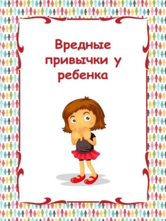 Консультация для родителей консультация