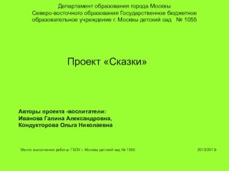 Проект Сказки проект (старшая группа) по теме