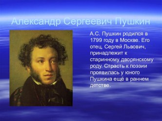 презентация Александр Сергеевич Пушкин 1класс презентация к уроку по чтению (1 класс)