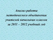 Методические документы для руководителей МО начальных классов консультация по теме