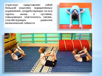 igrovoy stretching dlya doshkolnikov 2