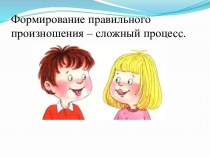 Презентация к семинару-практикуму Формирование речи-сложный процесс презентация к уроку по логопедии по теме