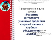 обобщение опыта работы презентация