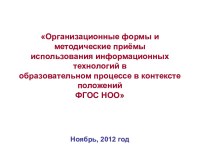 Использование ИКТ в образовательном процессе учебно-методический материал (4 класс)