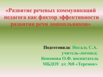 Тренинг для педагогов. методическая разработка по теме