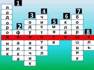 Растения и животные презентация к уроку (окружающий мир, 1 класс) по теме