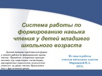 Формирования навыка чтения презентация к уроку по чтению по теме