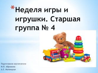 Неделя игры и игрушки. Старшая группа № 4 презентация к уроку (старшая группа)