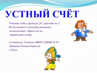 урок математики учебно-методический материал по математике (1 класс)