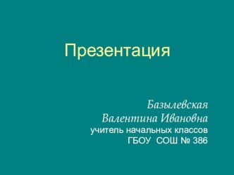 Урок литературного чтения по Н.Носову Живая шляпа презентация к уроку по чтению (2 класс) по теме