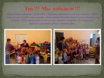 Презентация презентация к уроку (младшая группа)