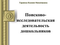 Опыт работы в проектной деятельности. презентация к занятию (старшая группа) по теме