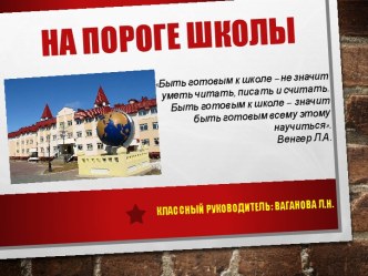Родительское собрание Первый раз - в первый класс! методическая разработка