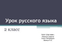 презентация по русскому языку Буква мягкий знак на конце и в середине слова. Перенос слов с мягким знаком презентация к уроку по русскому языку (2 класс) по теме