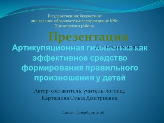 Развитие моторики артикуляционного аппарата презентация к уроку по логопедии (подготовительная группа)