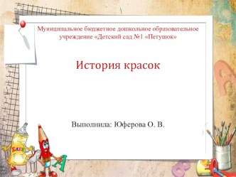 istoriya krasok