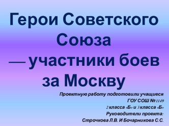 Герои СССР презентация к уроку (3 класс) по теме