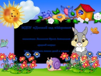 Презентация Путешествие по сказкам презентация