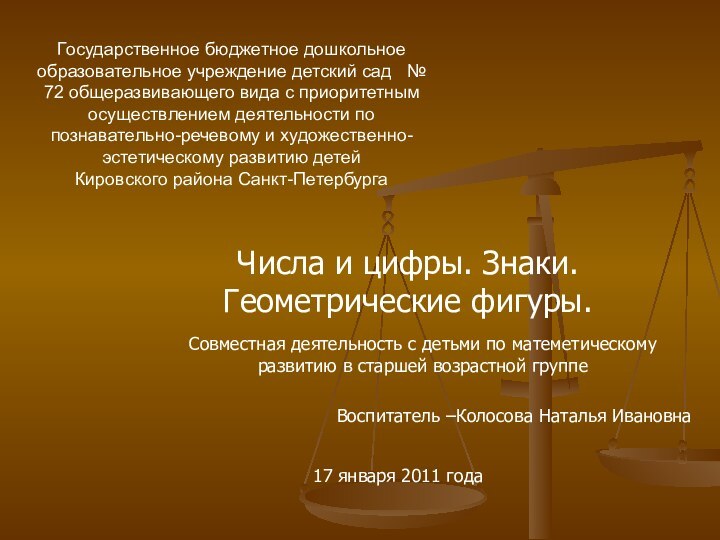 Государственное бюджетное дошкольное образовательное учреждение детский сад  № 72 общеразвивающего вида