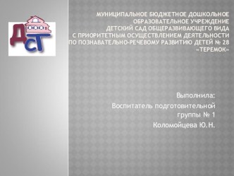 Презентация к проекту Мороженое презентация к занятию (подготовительная группа) по теме