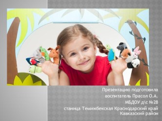 Презентация К нам приезжал театр презентация