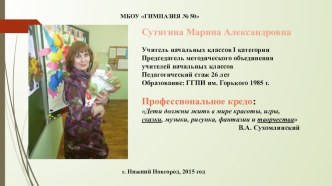 Презентация для аттестации на категорию презентация к уроку (3 класс)