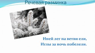 Презентация к уроку литературного чтения Два Мороза презентация к уроку по чтению (2 класс)