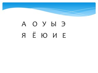 Презентация к уроку.Твердые и мягкие согласные звуки. презентация к уроку по русскому языку (2 класс)