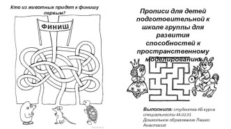 Прописи по ФЭМП методическая разработка по математике (старшая, подготовительная группа)