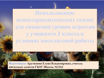 ВЫСТУПЛЕНИЕ НА МЕТОДИЧЕСКОМ ОБЪЕДИНЕНИИ УЧИТЕЛЕЙ НАЧАЛЬНЫХ КЛАССОВ. презентация к уроку (3 класс) по теме